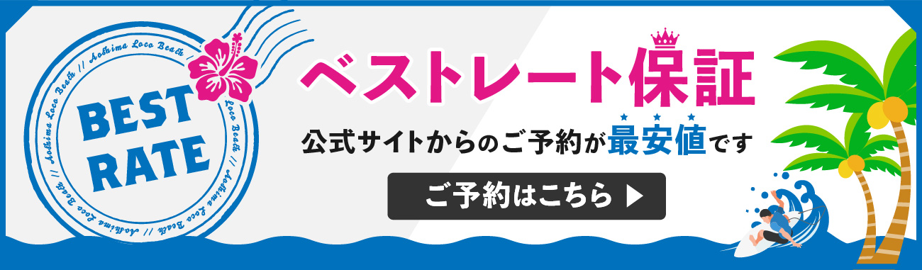 ベストレートバナー